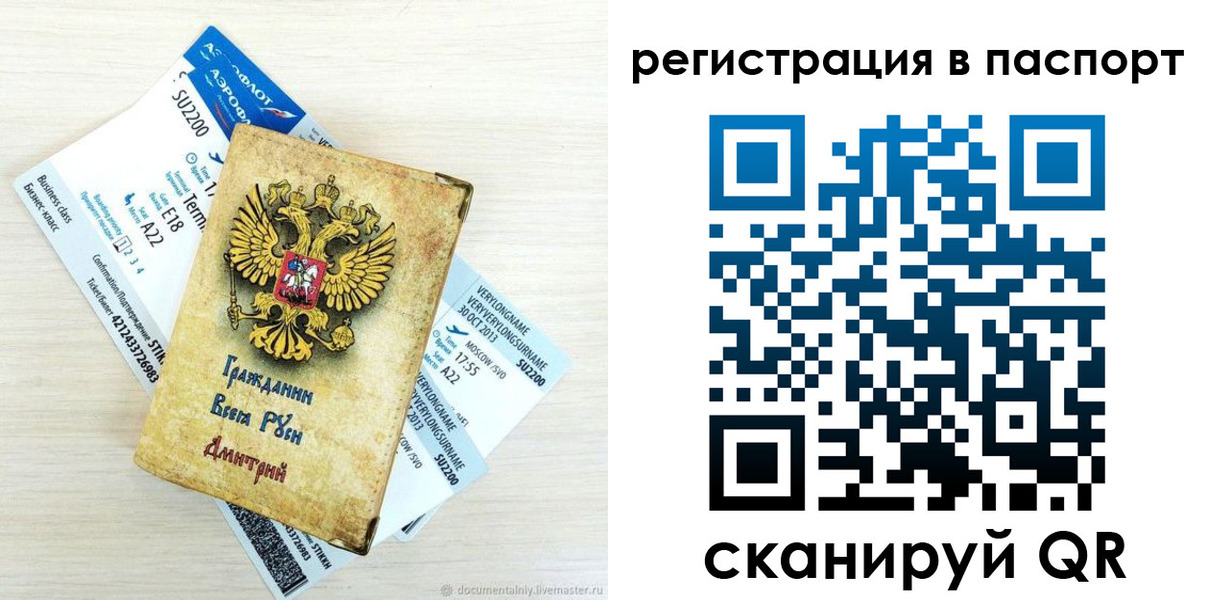 временная регистрация для всех в Сасово