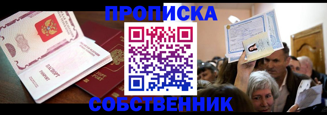 временная регистрация для школы в Сасово