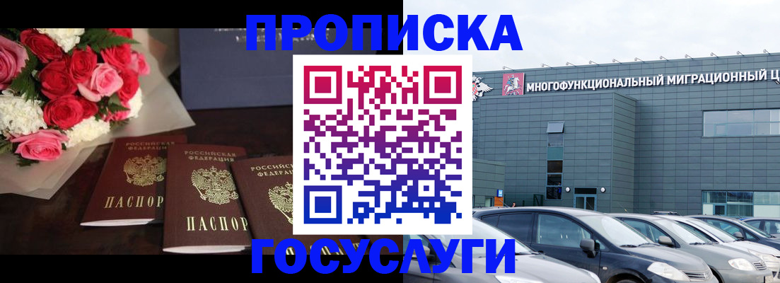 прописка законно в Сасово