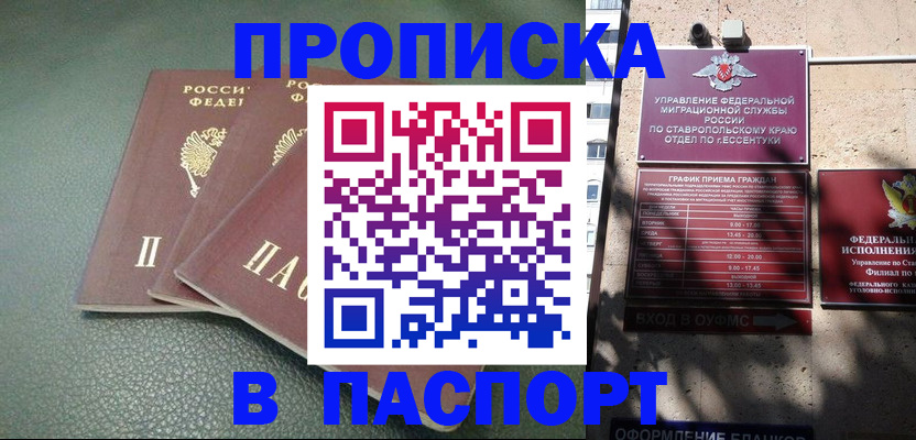 прописка паспорт в Сасово