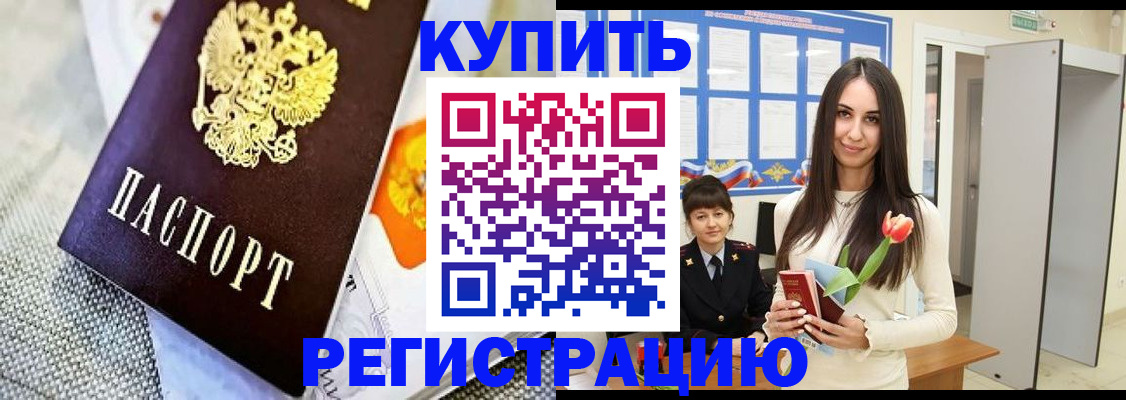 купить прописку в Сасово